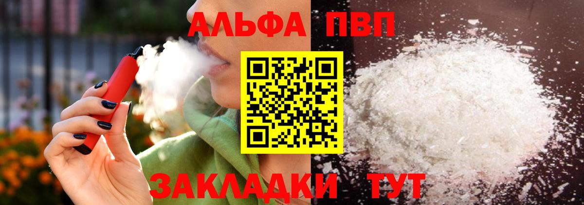 как найти закладки  A PVP  Малгобек  APVP Соль  Вход с VPN  Альфа ПВП Соль 