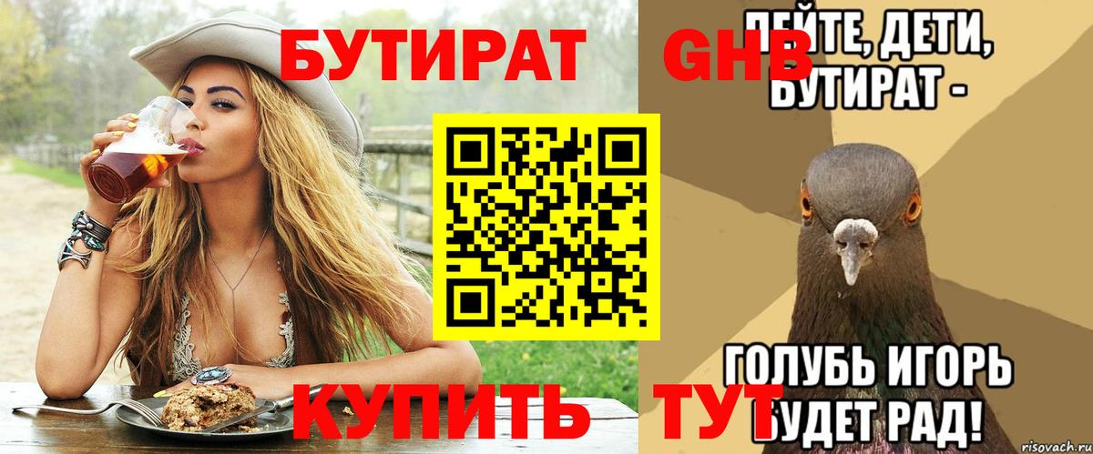 Малгобек  Бутират  Вход с VPN  БУТИРАТ GHB 