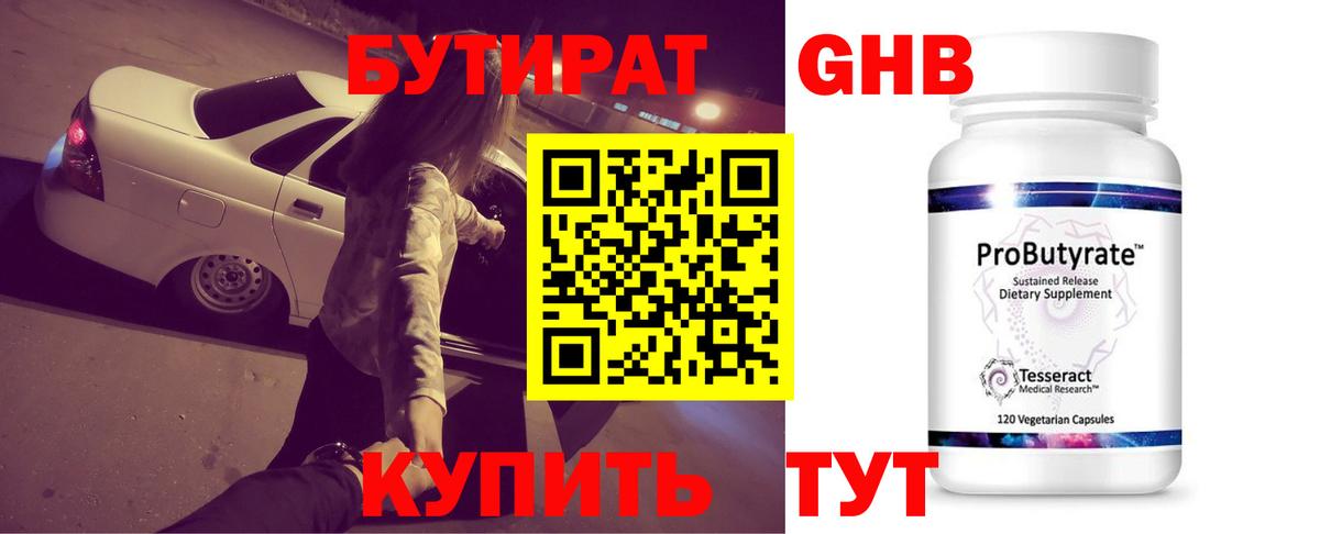 Бутират BDO 33% Малгобек