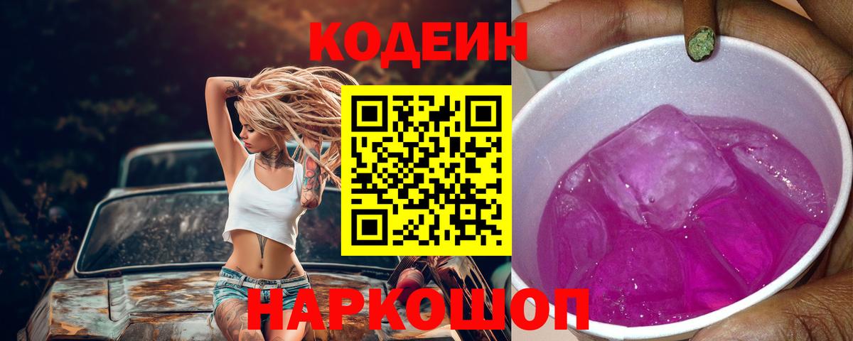 Codein напиток Lean (лин)  Кодеиновый сироп Lean напиток Lean (лин)  Вход с VPN  Малгобек 