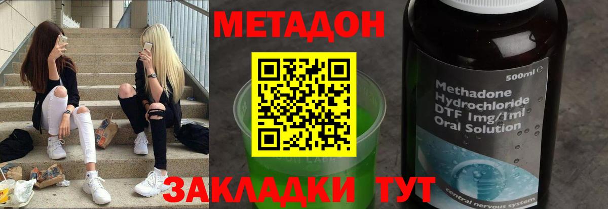 Малгобек  Метадон кристалл  Вход с VPN  Метадон VHQ 